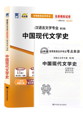 自考真题试卷0537中国现代文学史