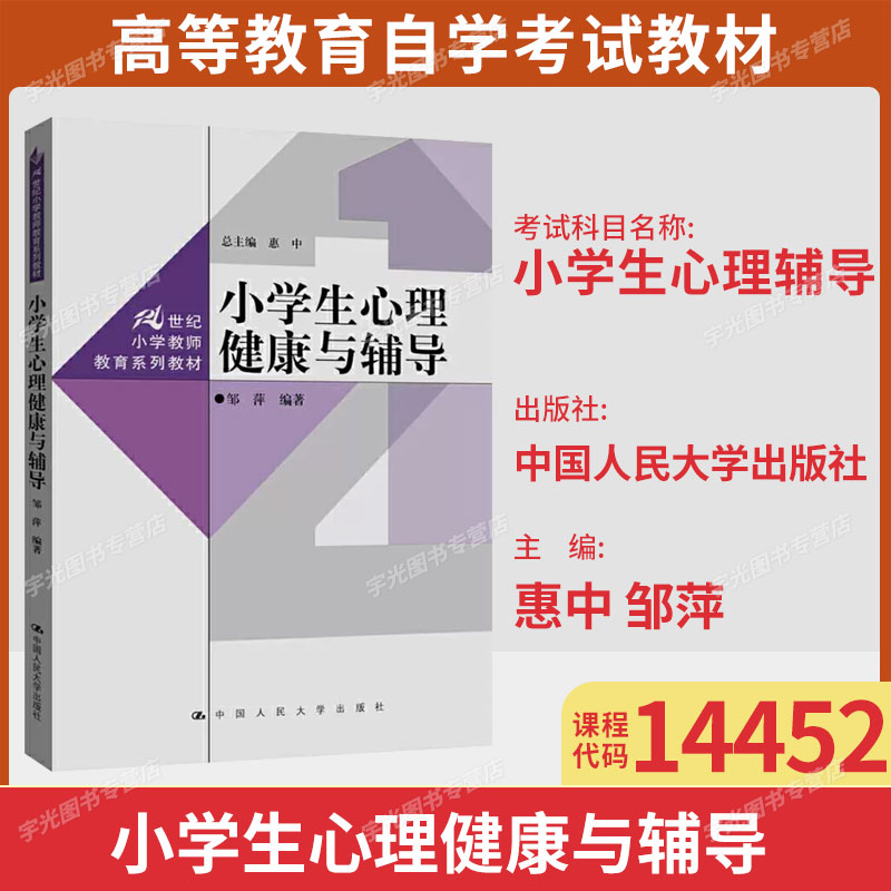 湖北14452小学生心理辅导自考