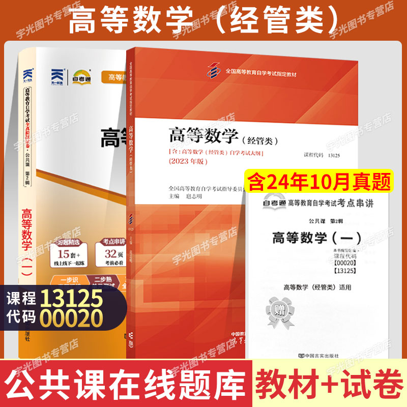 自考教材试卷13125高等数学