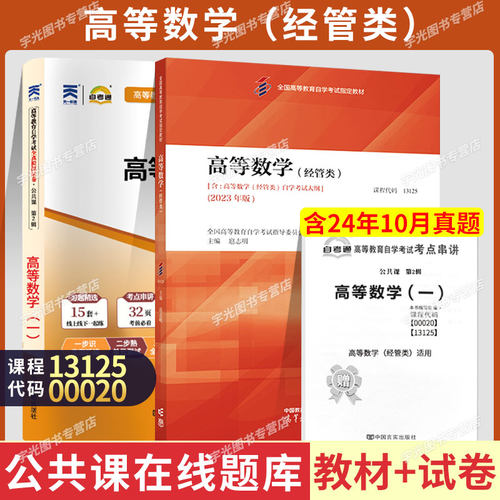 自考教材试卷13125高等数学