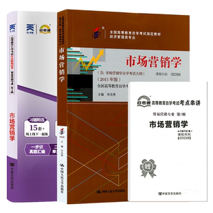 自学考试教材自考通历年真题试卷00058市场营销学2026年经济管理会计专升本书籍大专升本科专科套本成人自考成教成考复习资料