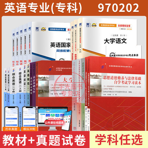 自学考试教材2024真题英语970202