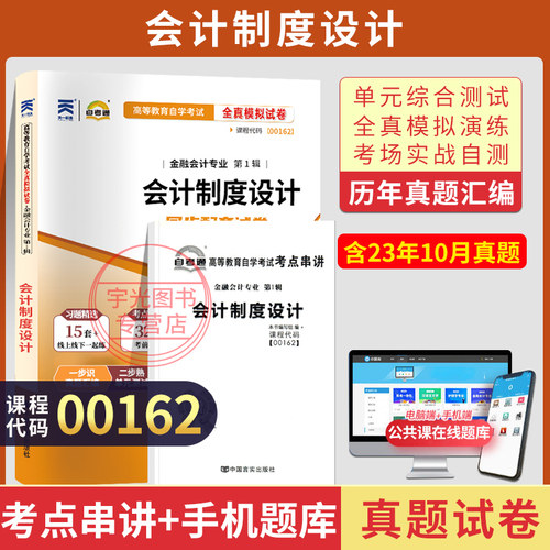 自考真题试卷00162会计制度设计
