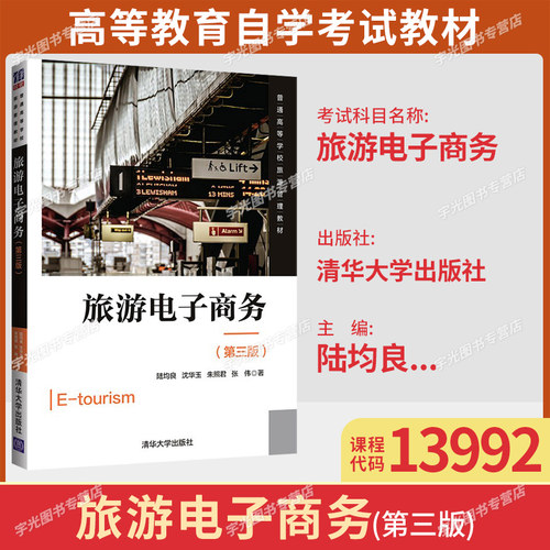 13992旅游电子商务旅游管理专业