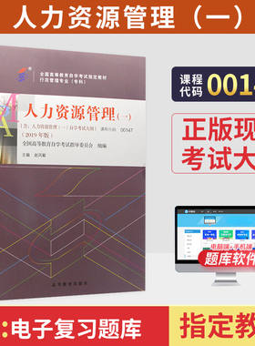 自学考试教材00147行政管理学专科书籍13136人力资源管理一赵凤敏高等教育版2026年中专升大专高升专高起专成人成考成教自考用书