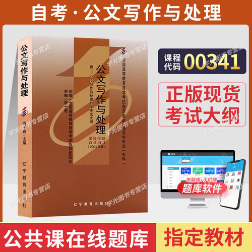 自考教材00341公文写作与处理