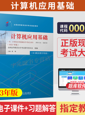 自学考试教材00018计算机应用基础姚琳机械工业出版社2026中专升大专升本科专科套本成人成教成考自考高等教育用书