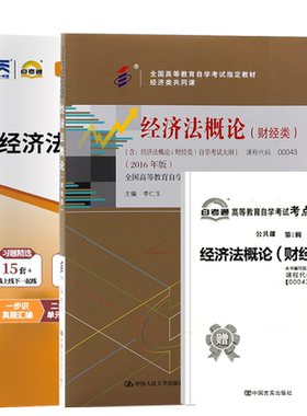 自考教材试卷00043经济法概论