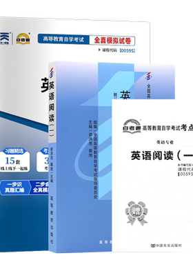 自考教材试卷00595英语阅读一