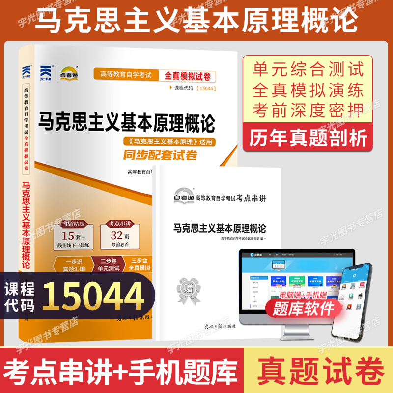 15044马克思主义基本原理概论