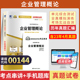 自考通试卷00144企业管理概论真题2026年自学考试会计工商专升本书籍大专升本科专科套本教材复习资料成人成教用书