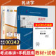 自学考试教材 自考通历年真题试卷00242民法学2026年法律专科书籍中专升大专高升专高起专成人自考成教成考教育复习资料