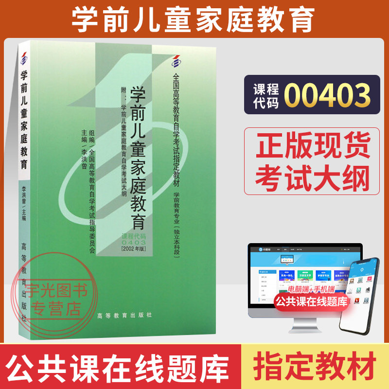 自考教材0403学前儿童家庭教育图片