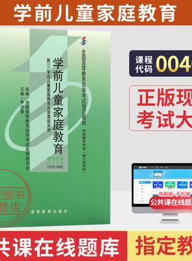 自学考试教材0403专升本书籍00403学前儿童家庭教育李红曾高教出版社2026年成人成教自考高等教育成考大专升本科专科套本用书