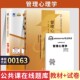 自学考试教材 自考通真题试卷00163管理心理学2026年自考行政人力资源专科书籍成人成考自考中专升大专高升专高起专资料