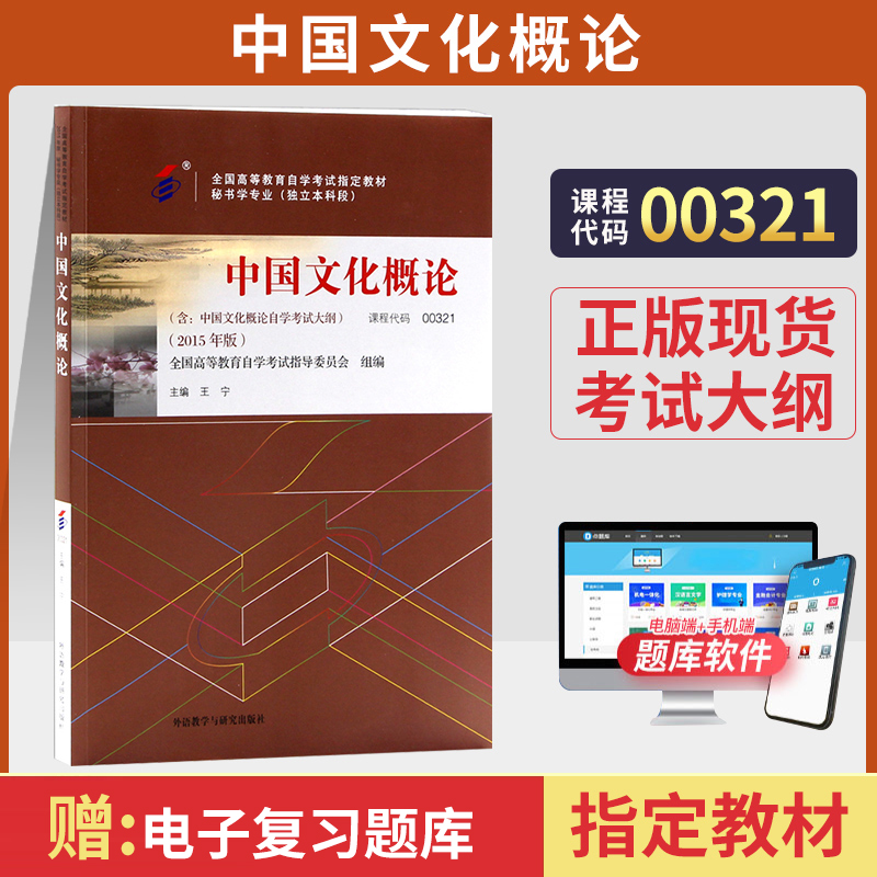 自考教材00321中国文化概论