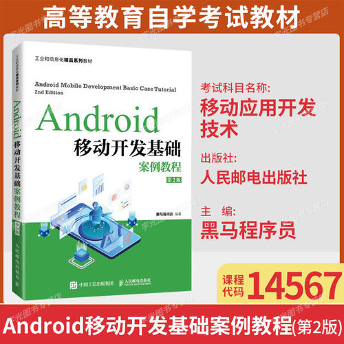 14565移动应用开发技术自考