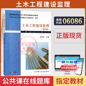湖北省2026专升本自学考试工程管理本科06086土木工程建设监理武汉理工大学出版 社成人成考成教大专升本科专套本自考教材