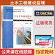 湖北省2026专升本自学考试工程管理本科06086土木工程建设监理武汉理工大学出版 社成人成考成教大专升本科专套本自考教材