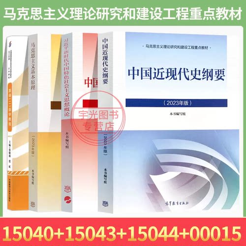 自考本科公共课用书教材/辅导