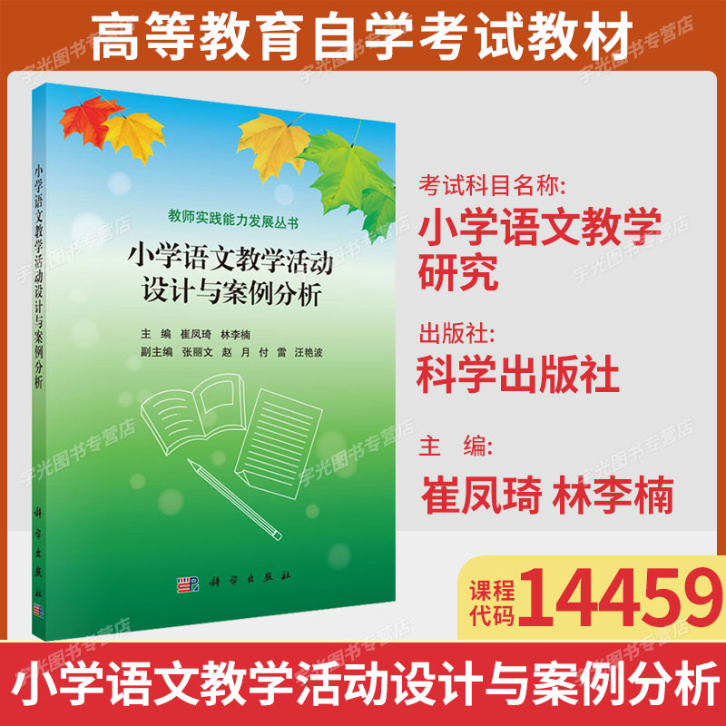 山东14459小学语文教学研究自考