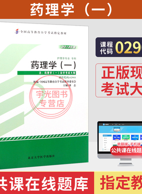 自学考试教材02903/13193药理学一董志北京大学医学版2026年护理学专科的书籍中专升大专高升专高起专成人成教成考自考用书