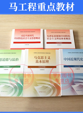 考研自考用书高教版两课教材辅导