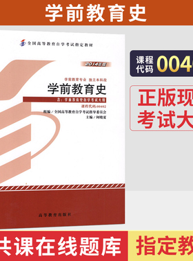 自学考试教材00402学前教育史何晓夏高等教育版2026年学前教育学专业专升本的书籍大专升本科专科套本成人成教成考自考函授