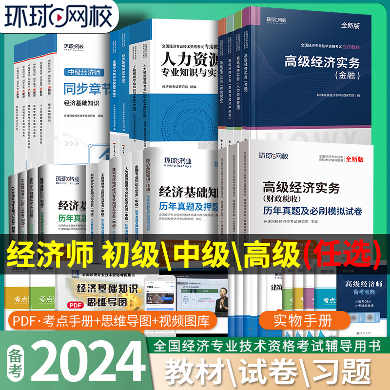 经济师考试教材历年真题试卷