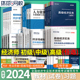 2026全国经济师考试用书教材 初中高级经济师考试历年真题试卷经济基础知识人力资源工商管理财政税收建筑房产金融专业章节习题集
