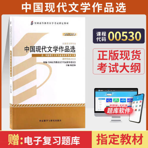 00530自考教材汉语言专业书籍