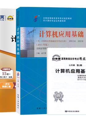自学考试教材真题高升专