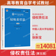 备考2026自考教材14081侵权责任法第五版 社9787300282978天津浙江省法学专升本 张新宝中国人民大学出版