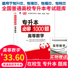 大专升本科考试用书非成考专科高数专插本专接本专转本试卷真题模拟习题集 天一2020年普通高校在校生专升本 高等数学题库理工类