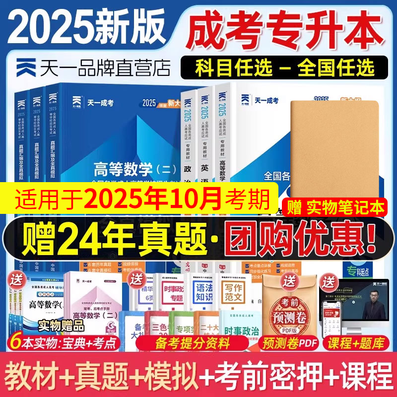 2025年成人高考官方指定用书