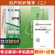 自学考试教材 自考通真题试卷03010专升本书籍13199妇产科护理学二2026年大专升本科专科套本成人自考成教成考复习资料
