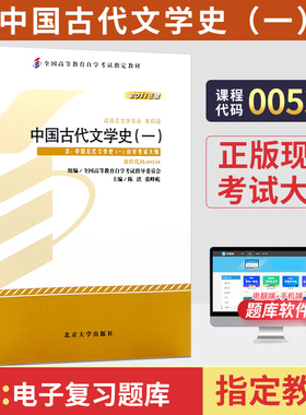 自学考试教材0538汉语言专升本的书籍00538中国古代文学史一陈洪北大版2026年成人成考自考成教专科套本大专升本科高等教育