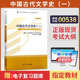 自学考试教材0538汉语言专升本 2026年成人成考自考成教专科套本大专升本科高等教育 书籍00538中国古代文学史一陈洪北大版