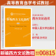 社9787300272160山东辽宁吉林省汉语言文学专升本 杨守森中国人民大学出版 自考教材00815西方文论选读 新编西方文论教程第二版