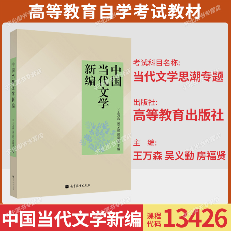 13426当代文学思潮专题