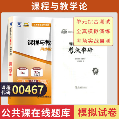 自学考试真题试卷课程与教学论