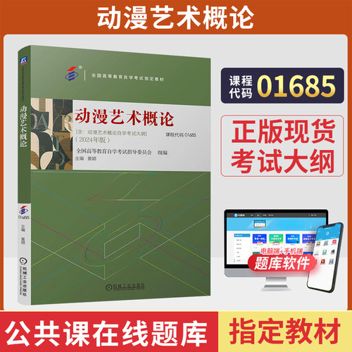01685动漫艺术概论自考教材24版
