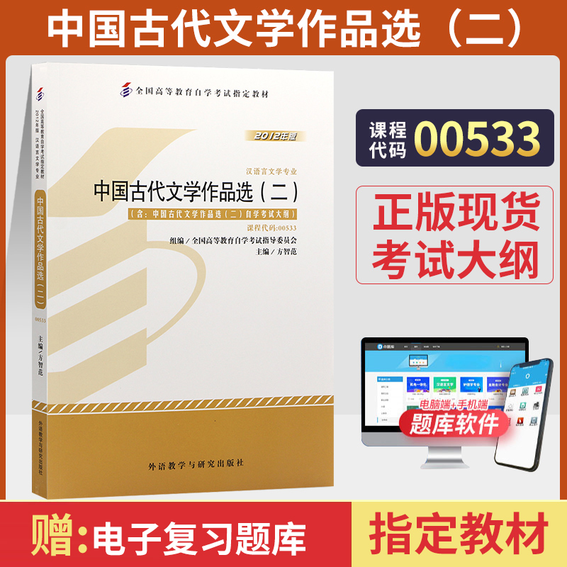自考教材00533古选（二）