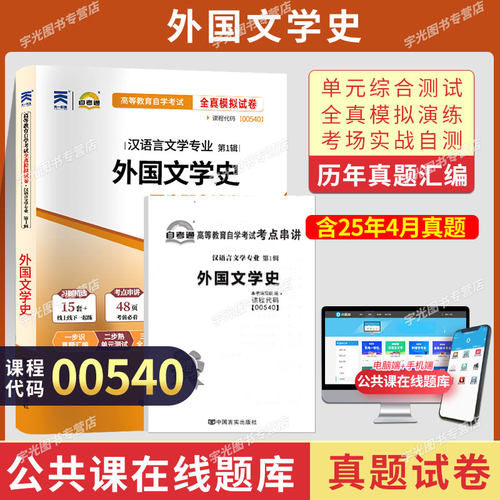 自考真题试卷00540外国文学史