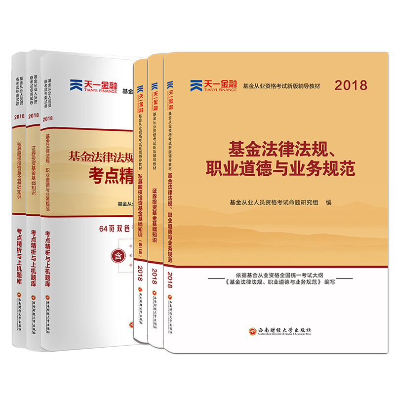 »ù½ð´ÓÒµ×ʸñ¿¼ÊԽ̲Ä2018ÕæÌâÊÔ¾í¿ÆÄ¿1+2+3È«Ì×10±¾ ¹Ù·½×ʸñÖ¤ÌìÒ»¸¨µ¼Êé¿ÆÒ»¶þÈý·¨ÂÉ·¨¹æÖ¤È¯Í¶×Ê»ù´¡ÖªÊ¶Ë½Ä¼¹ÉȨµÚ¶þ°æÌâ¿â