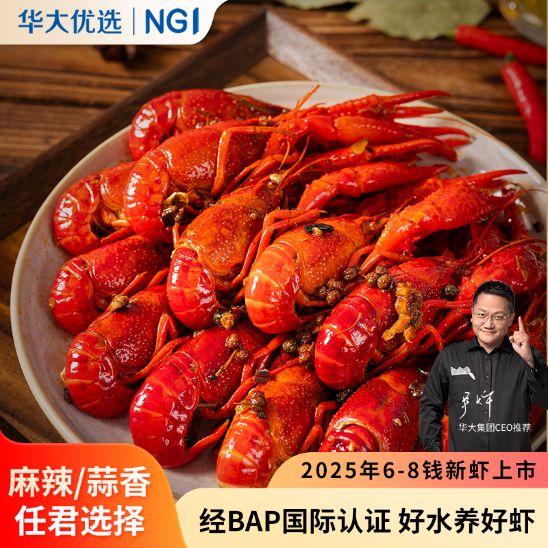 华大尹烨推荐深水小龙虾麻辣蒜蓉