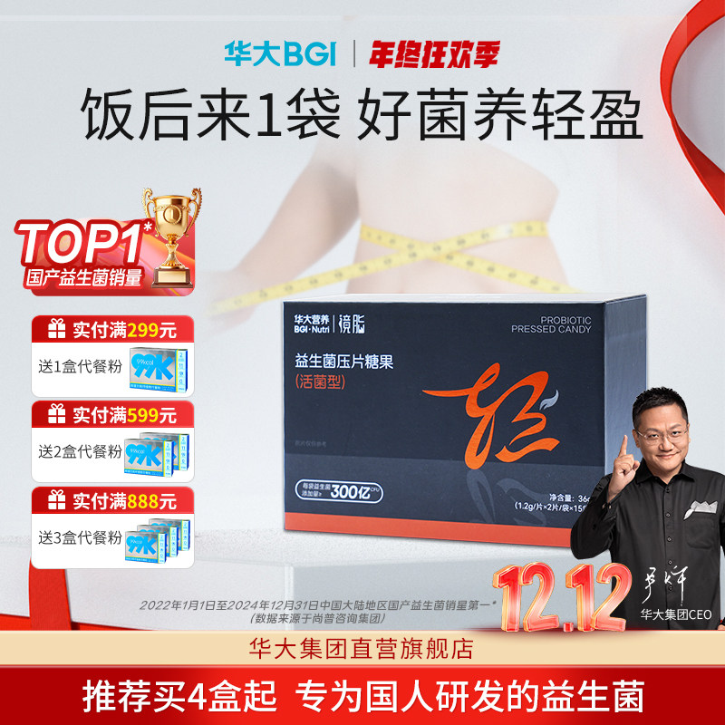 华大营养镜脂体重益生菌