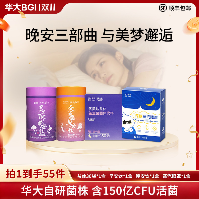 华大营养益休益生菌升级版酸枣仁gaba氨基丁酸非褪黑素尹烨推荐