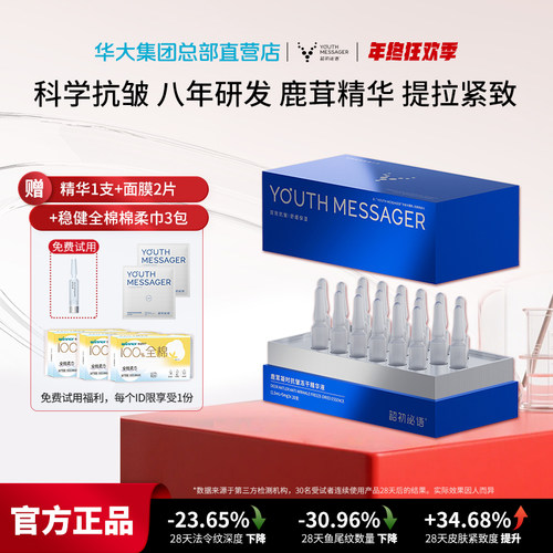 华大小鹿精华官方正品尹烨推荐