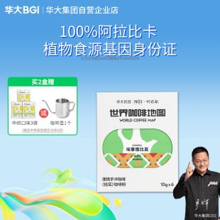 华大甄选尹烨推荐 黑咖啡 挂耳咖啡包3种风味新鲜拼配混合滤挂美式